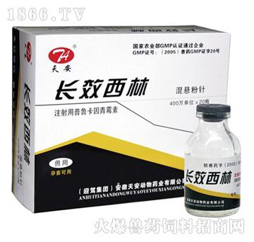 长效西林-注射用普鲁卡因青霉素(产品图片)-火