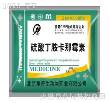 硫酸丁胺卡那霉素|北京爱普生动物药业有限