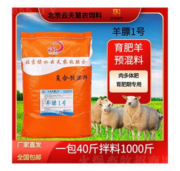 云天羊通用 4%肉羊復合預混料