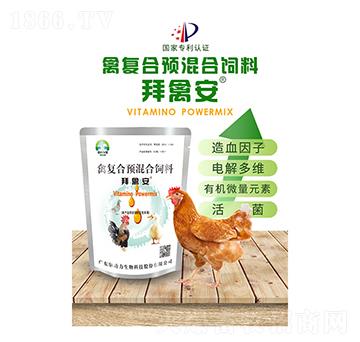 拜禽安——提高酶活性，改善蛋殼品質