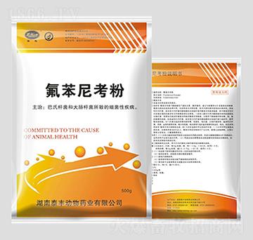 氟苯尼考粉500g-湖南泰豐動物藥業