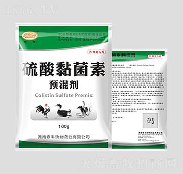 硫酸黏菌素-湖南泰豐動物藥業
